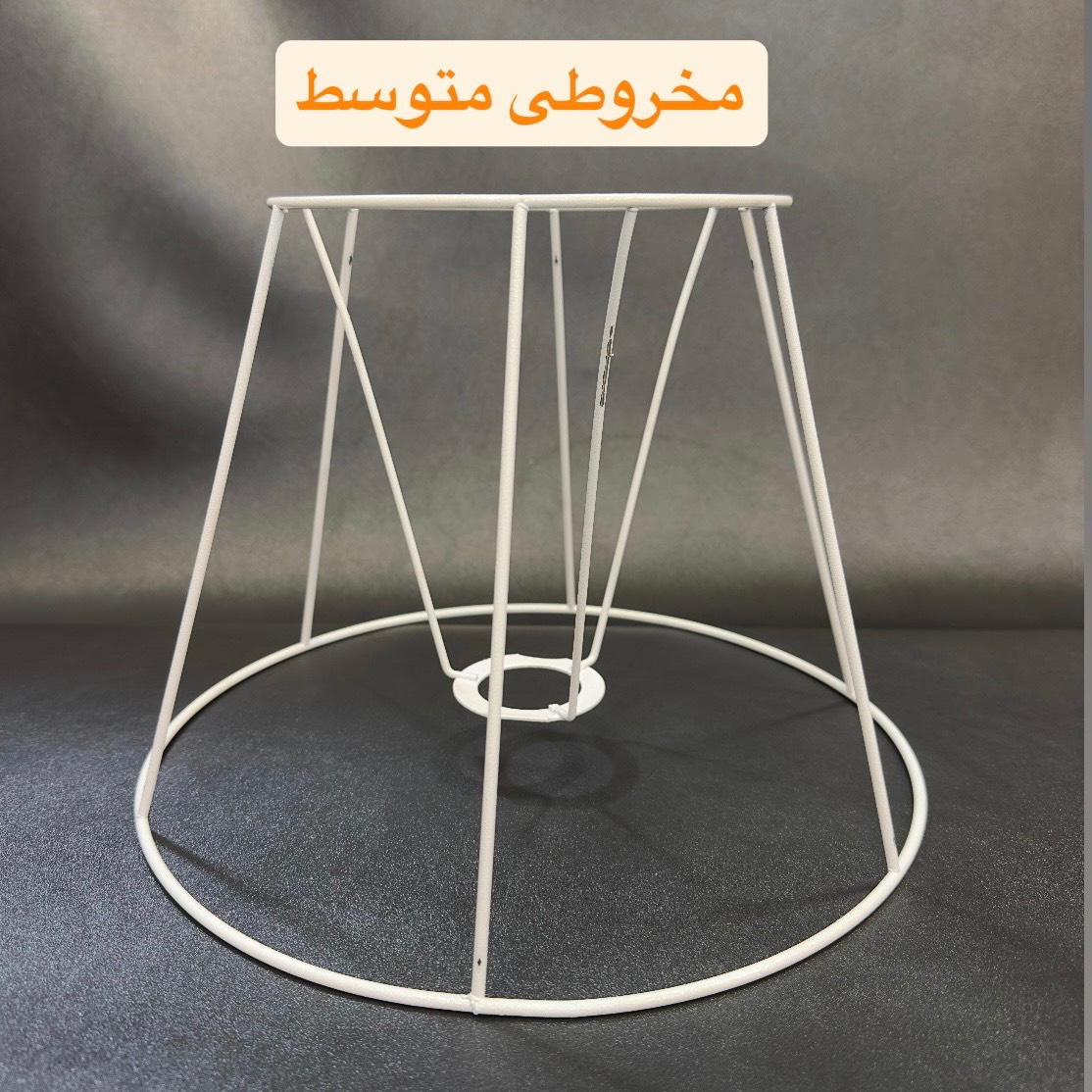 فریم متوسط اباژور مخروطی