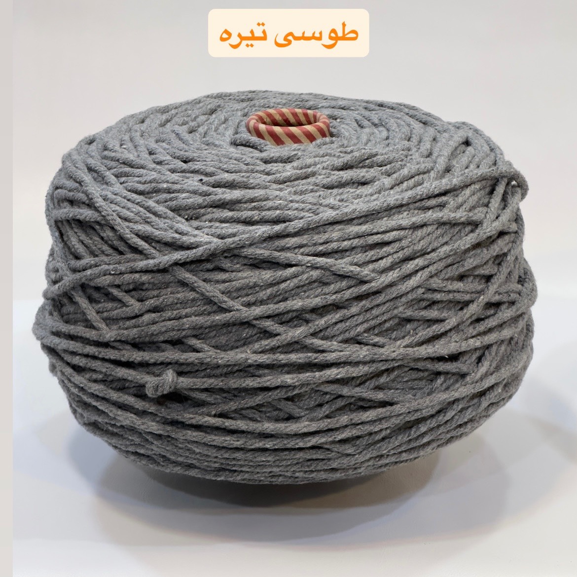 نخ مکرومه تابیده طوسی تیره
