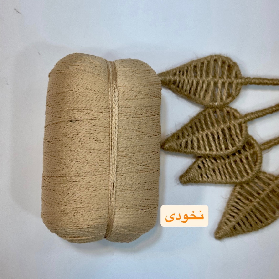 مکرومه تک سوزنه نخودی