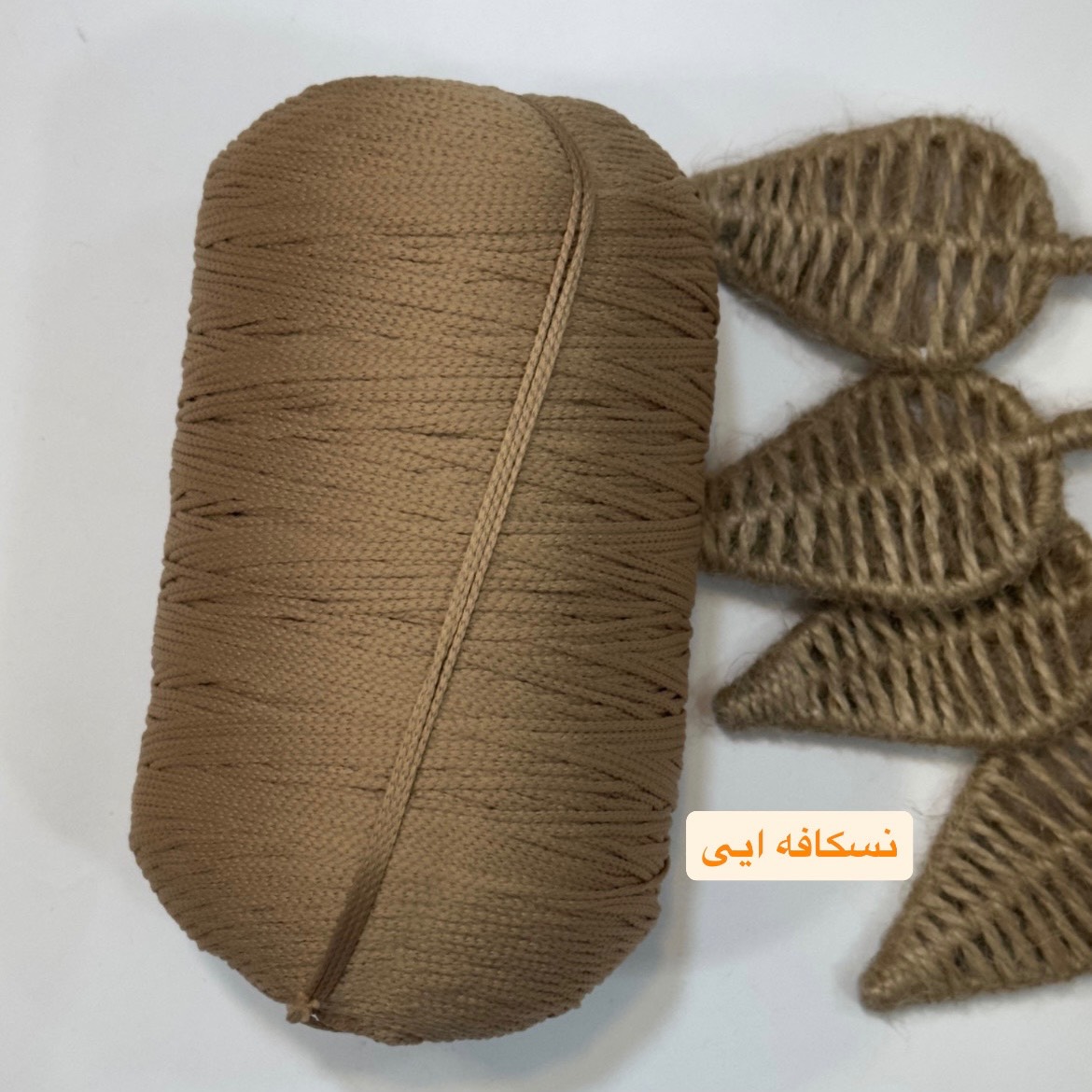 مکرومه تک سوزنه نسکافه ایی