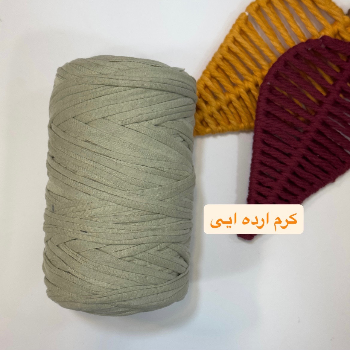 تریکو کرم ارده ایی